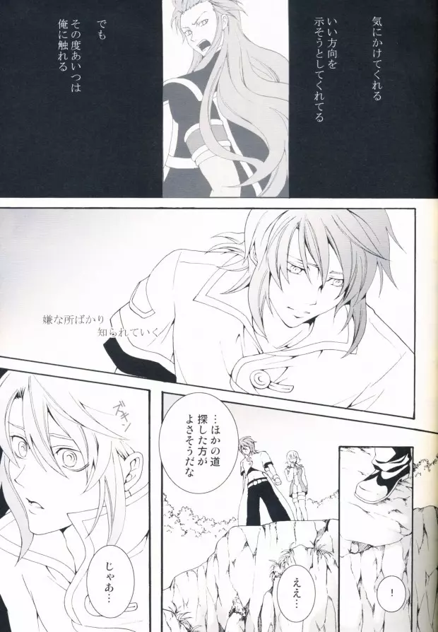 陽だまりの傷 - page8