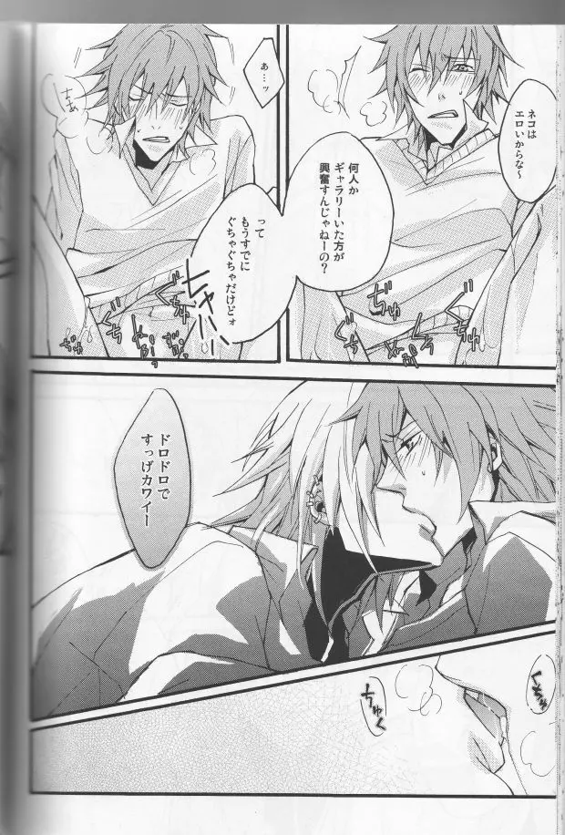 恋はいつでもハリケーン - page20