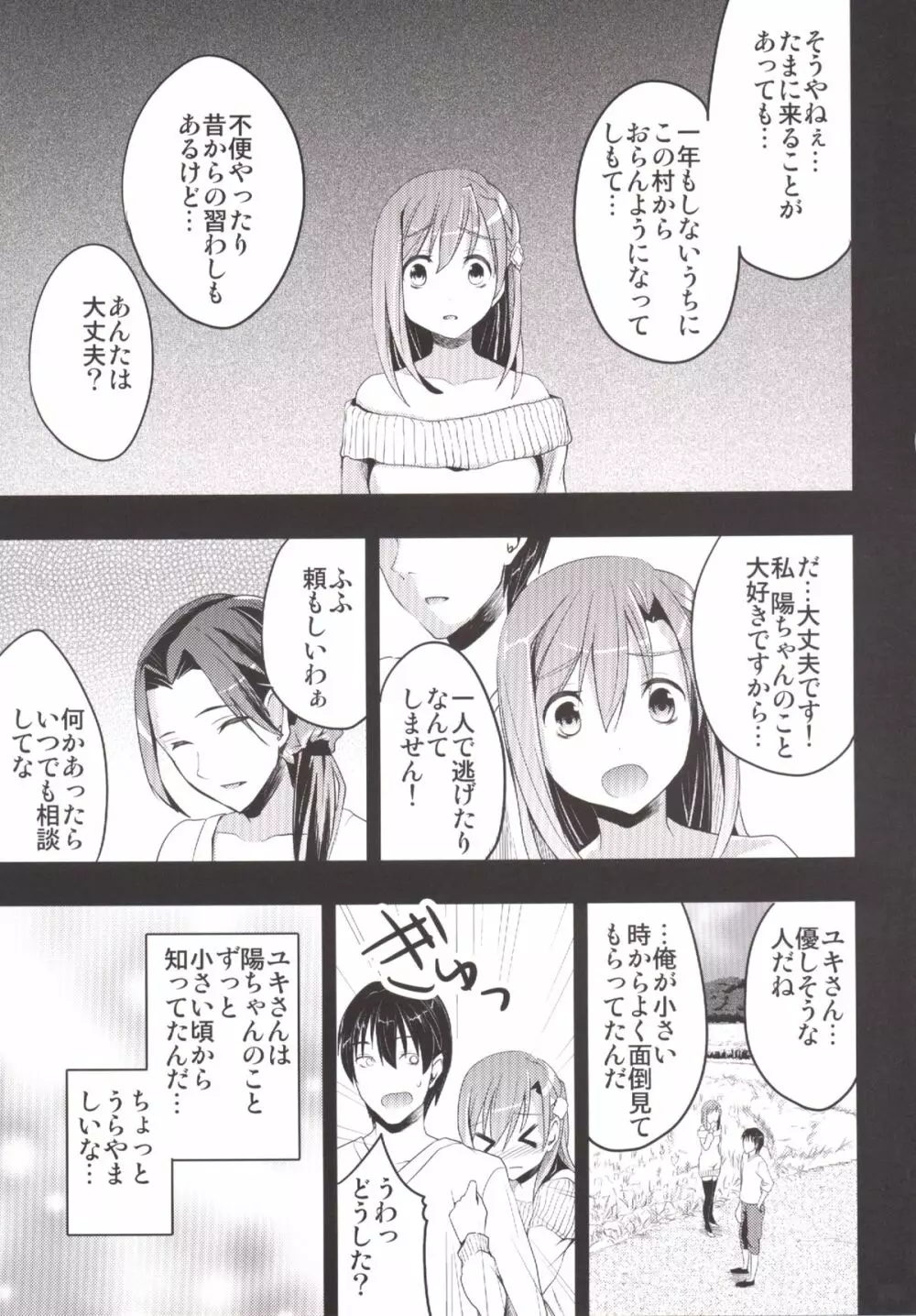 むかしえっち 総集編 - page10