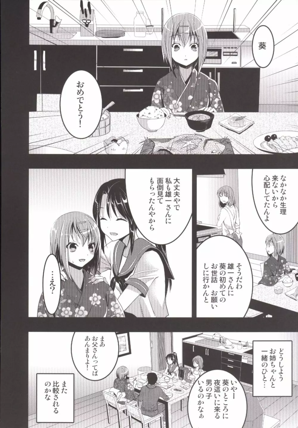 むかしえっち 総集編 - page105