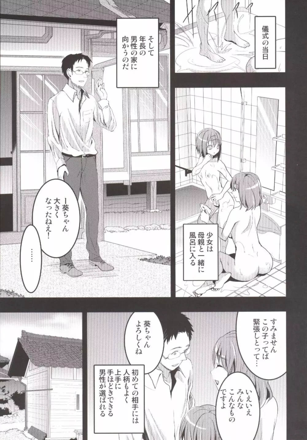 むかしえっち 総集編 - page106
