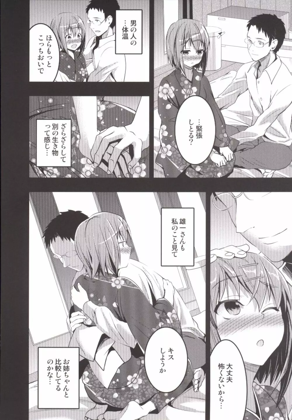 むかしえっち 総集編 - page107