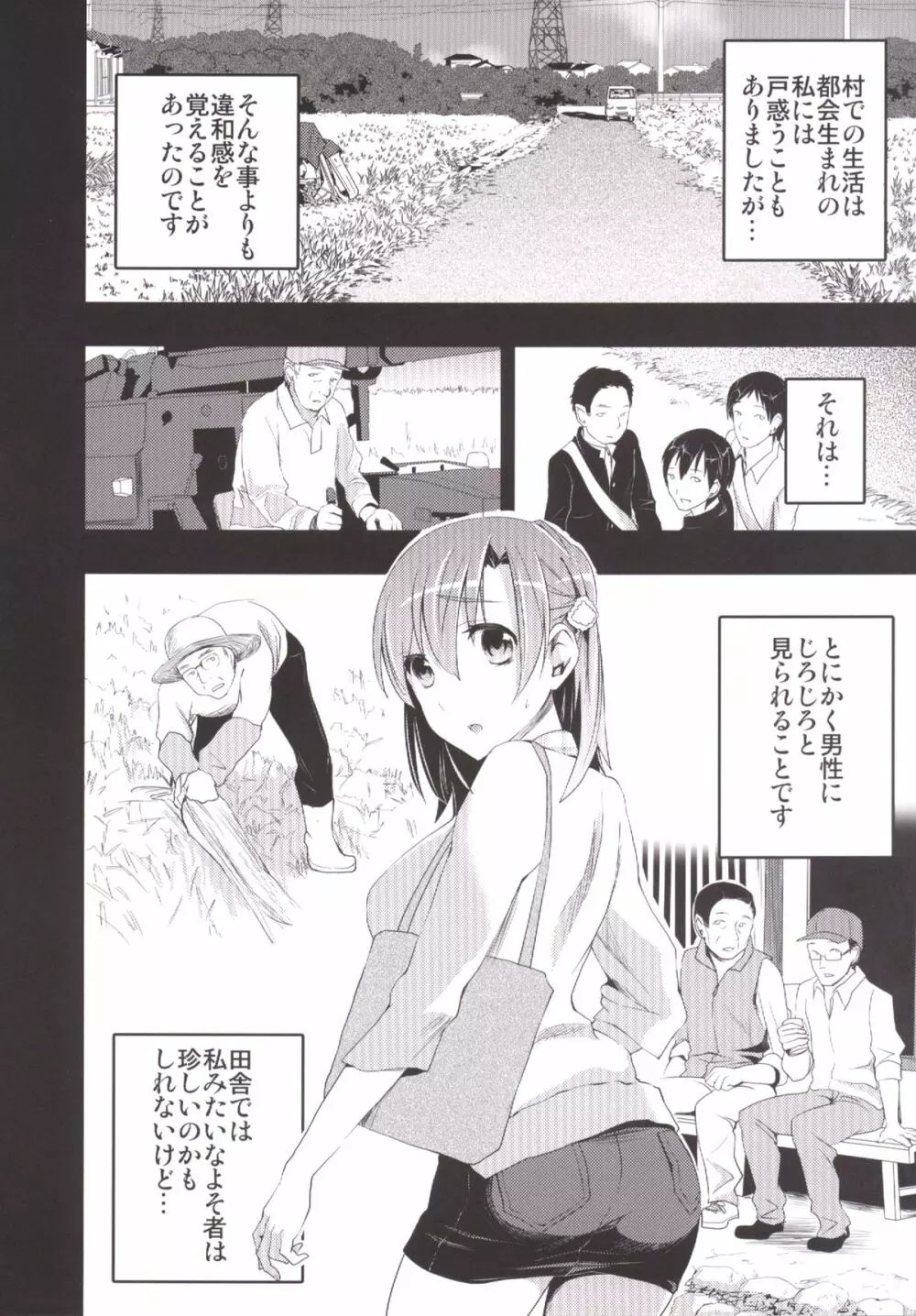 むかしえっち 総集編 - page11