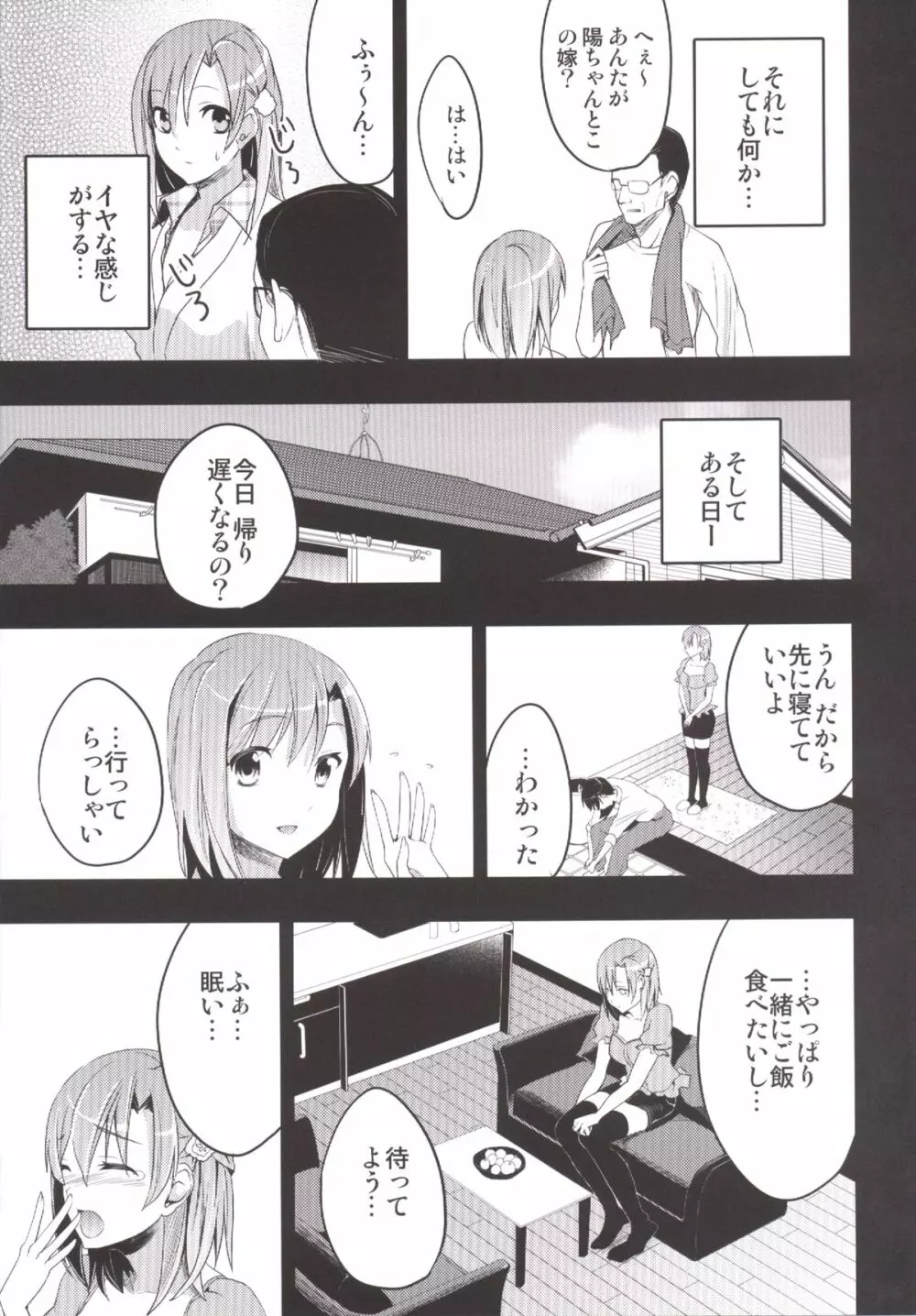 むかしえっち 総集編 - page12