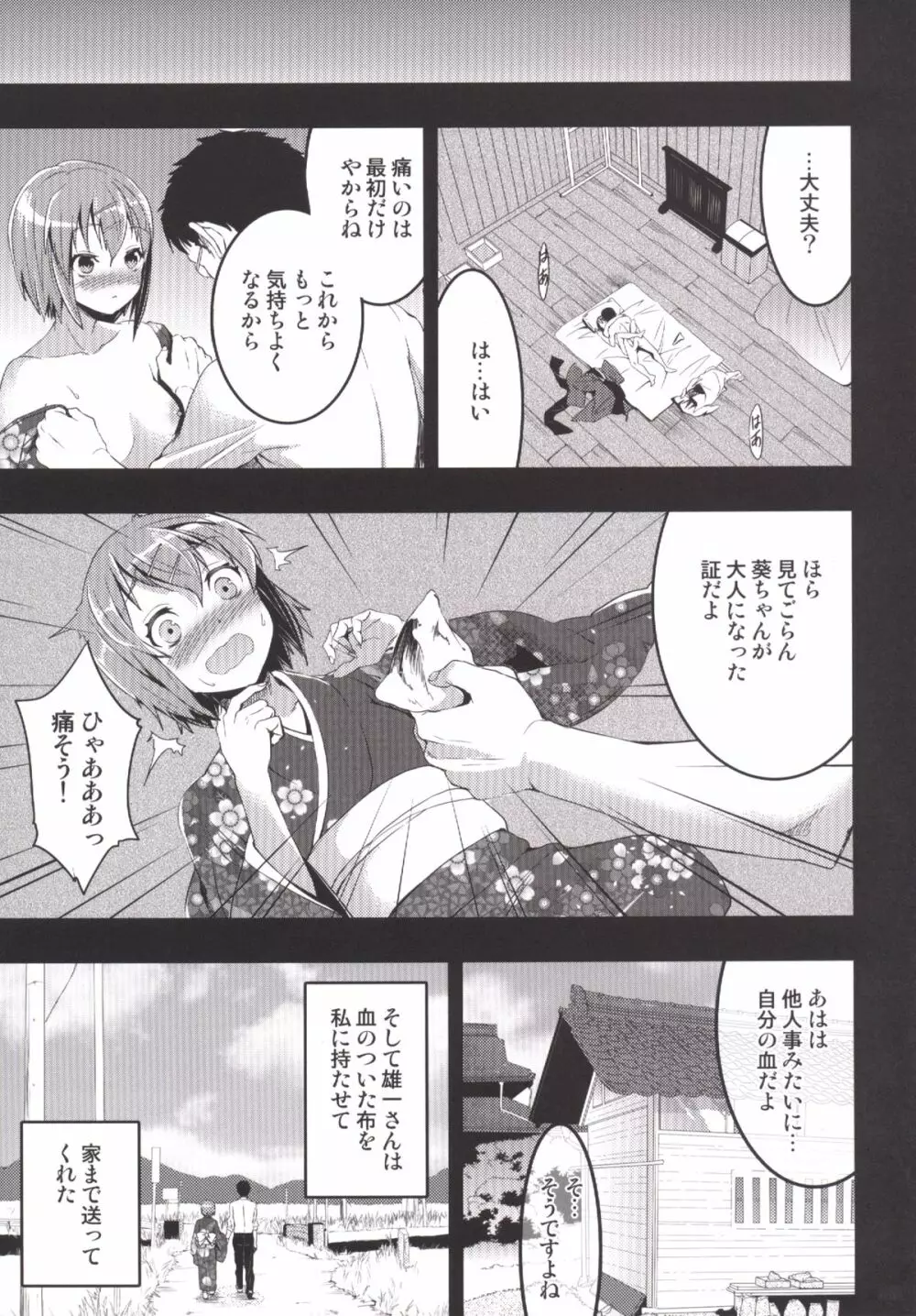 むかしえっち 総集編 - page120