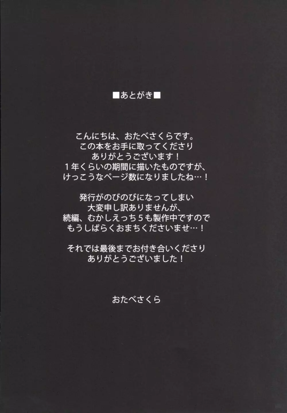 むかしえっち 総集編 - page127