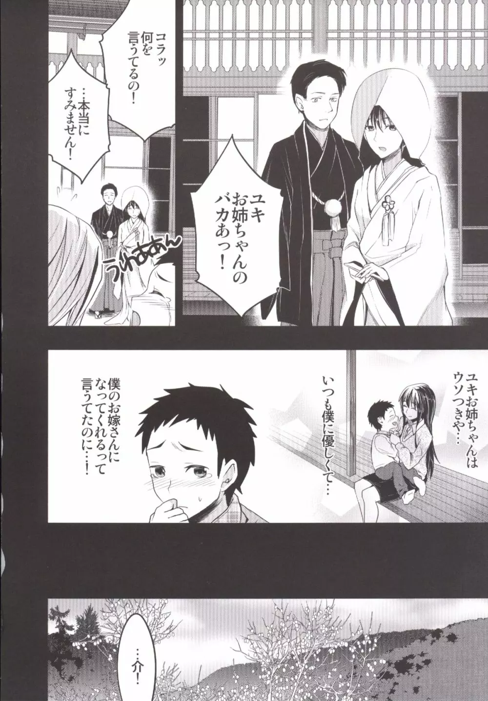 むかしえっち 総集編 - page41