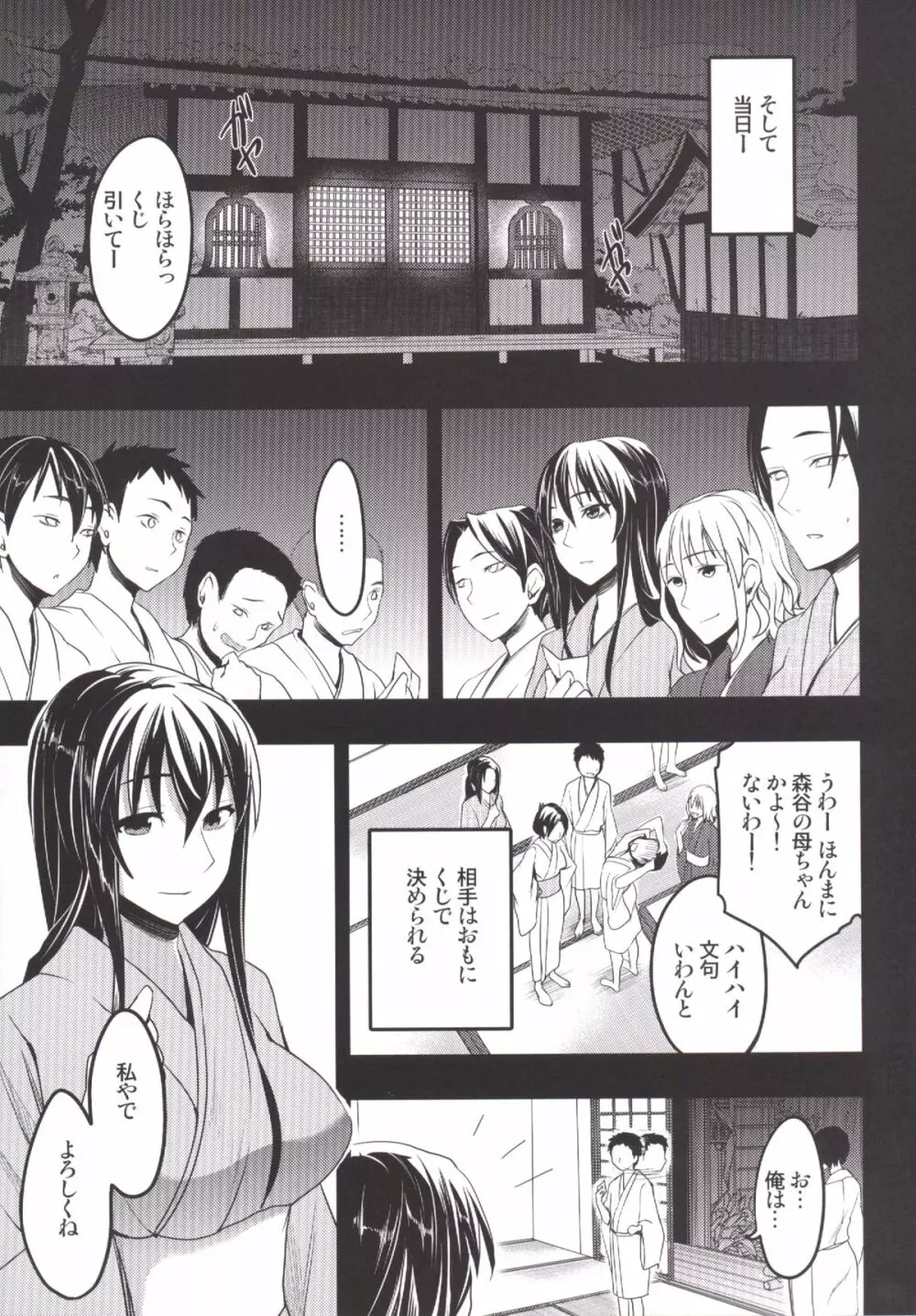 むかしえっち 総集編 - page44