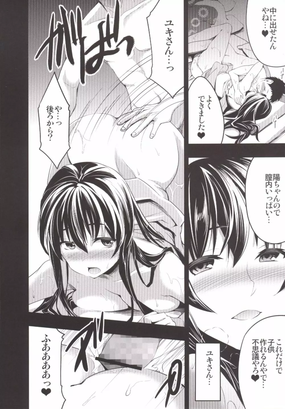 むかしえっち 総集編 - page53