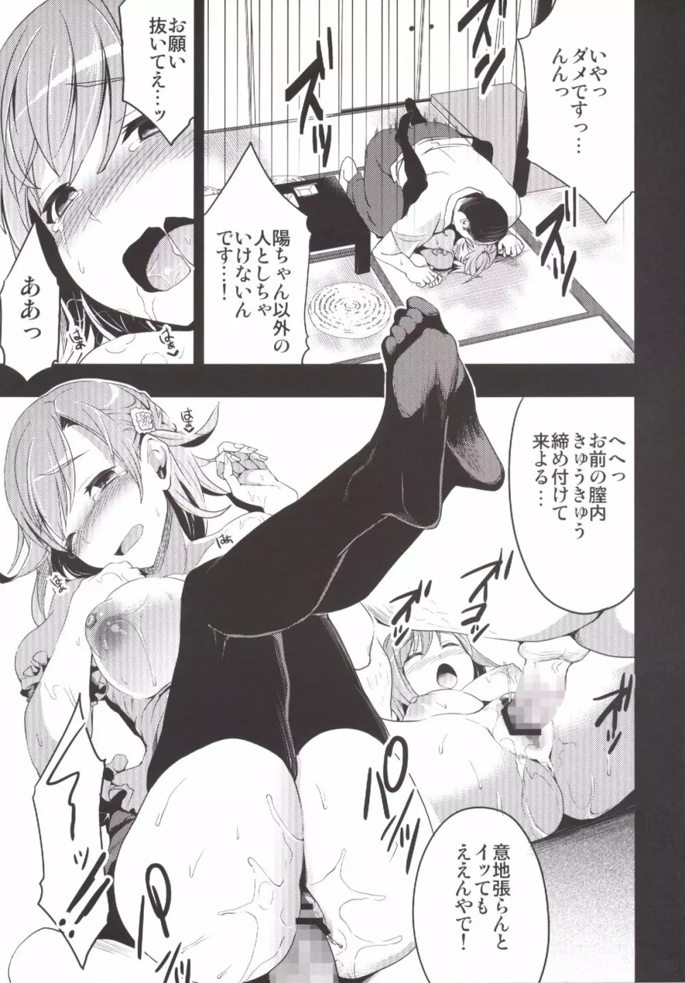 むかしえっち 総集編 - page6