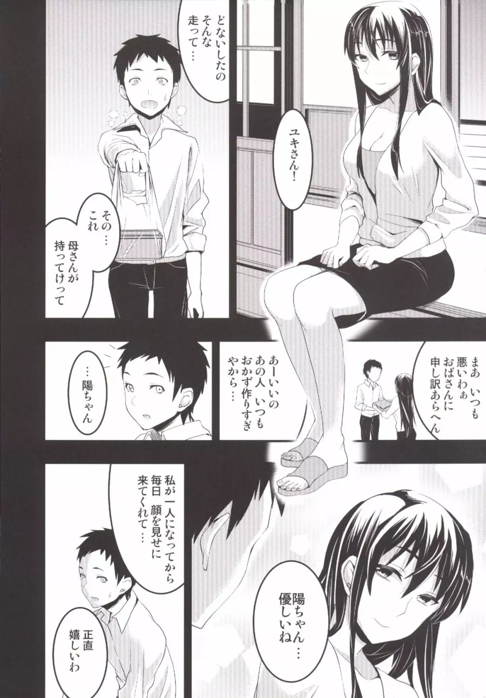 むかしえっち 総集編 - page65