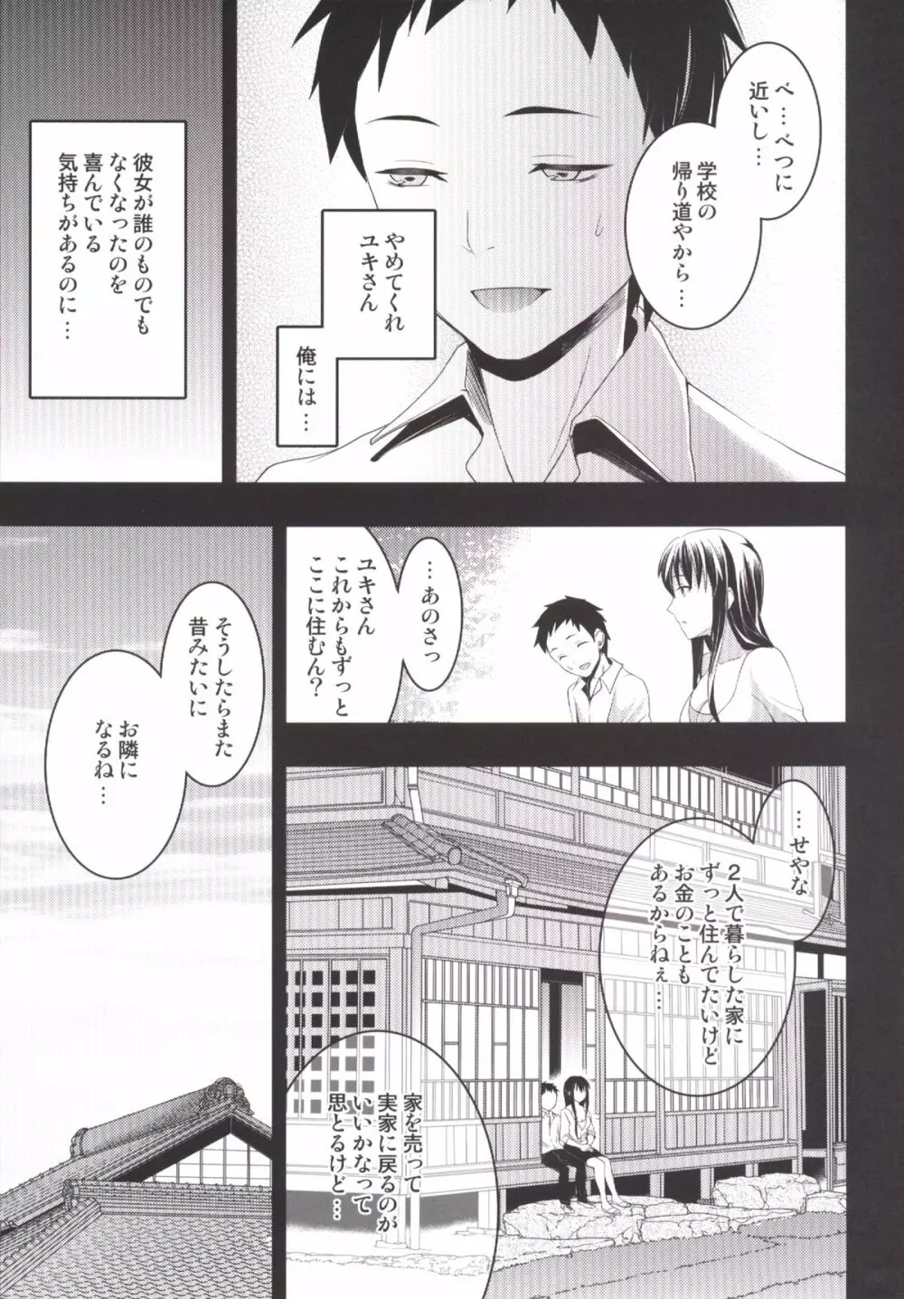 むかしえっち 総集編 - page66