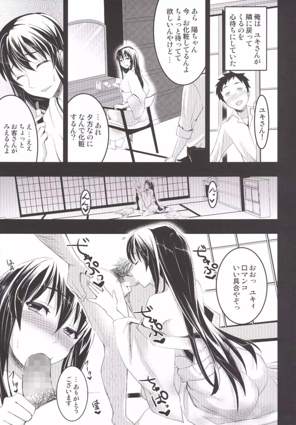 むかしえっち 総集編 - page68