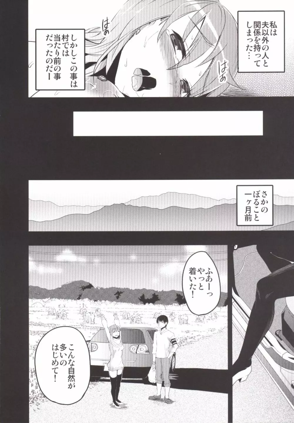 むかしえっち 総集編 - page7