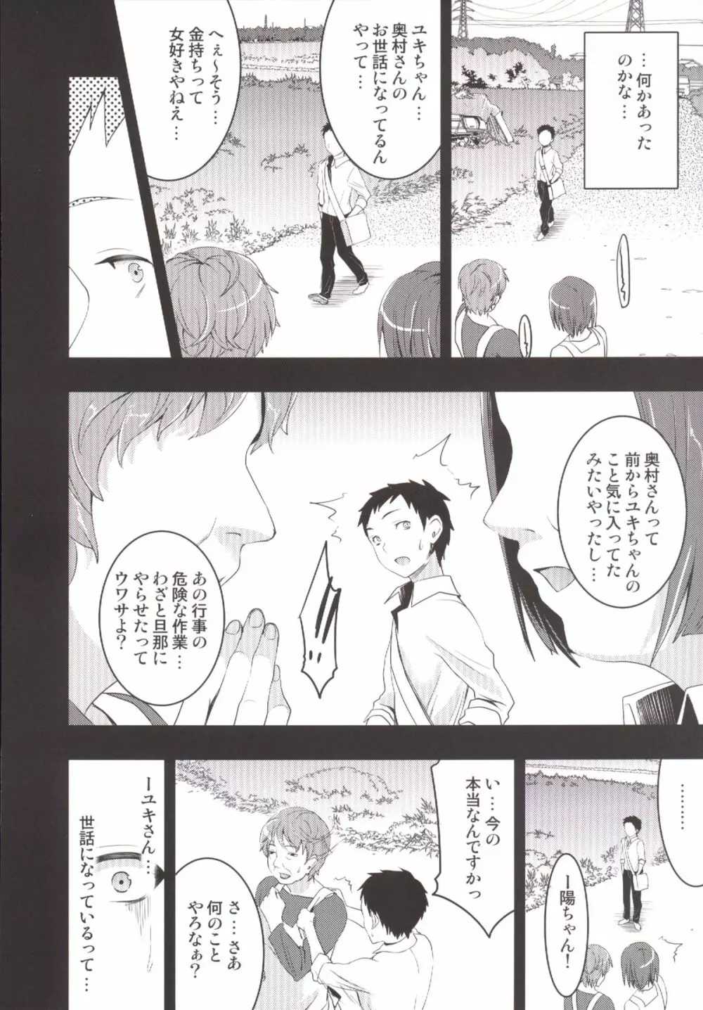 むかしえっち 総集編 - page71