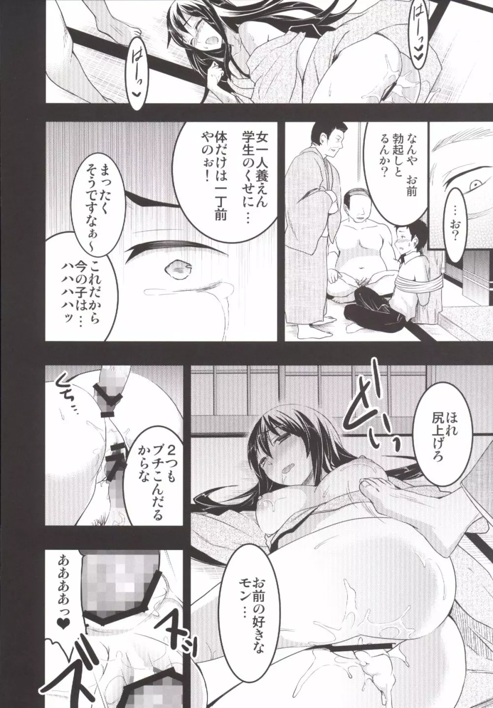 むかしえっち 総集編 - page79