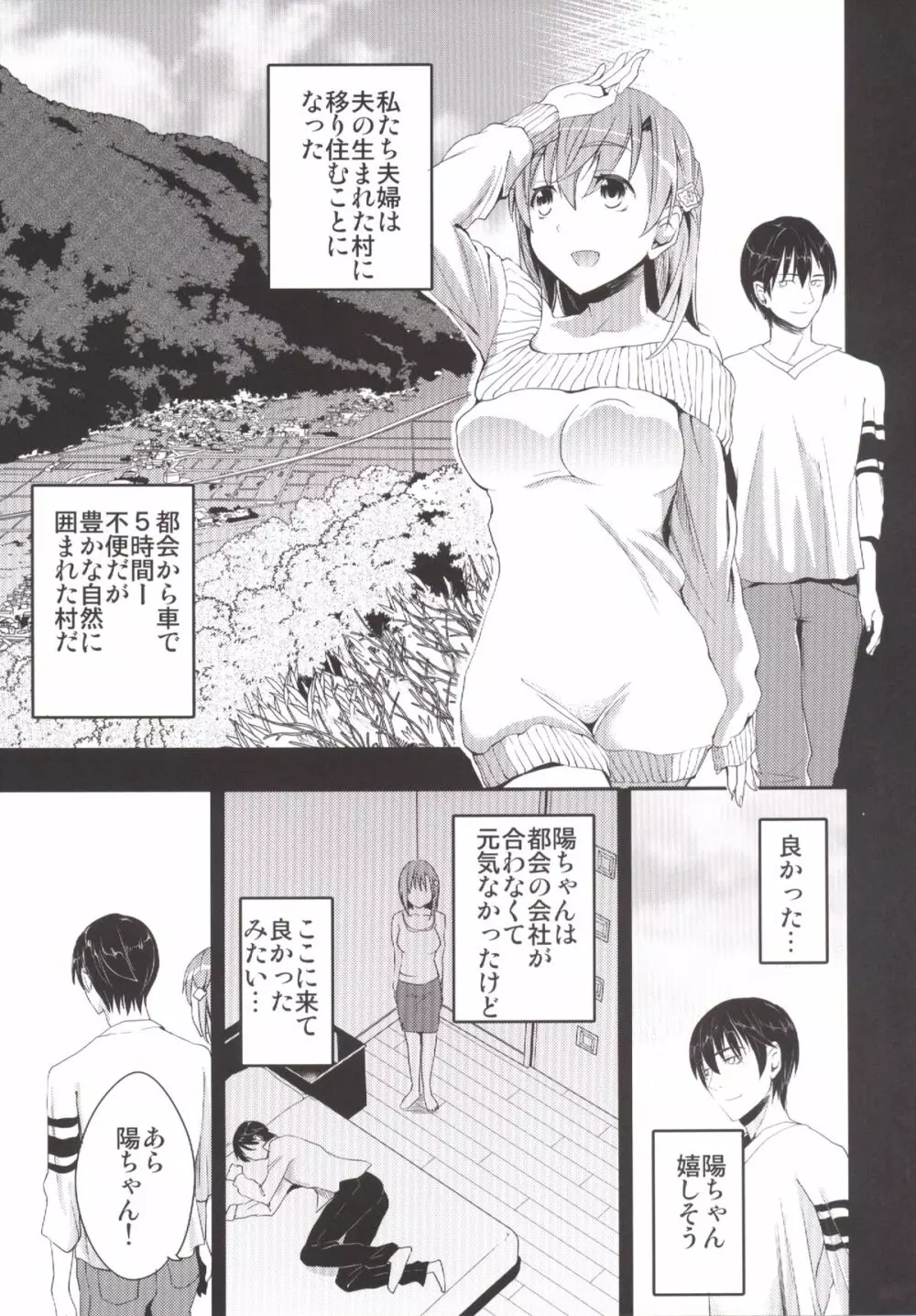 むかしえっち 総集編 - page8