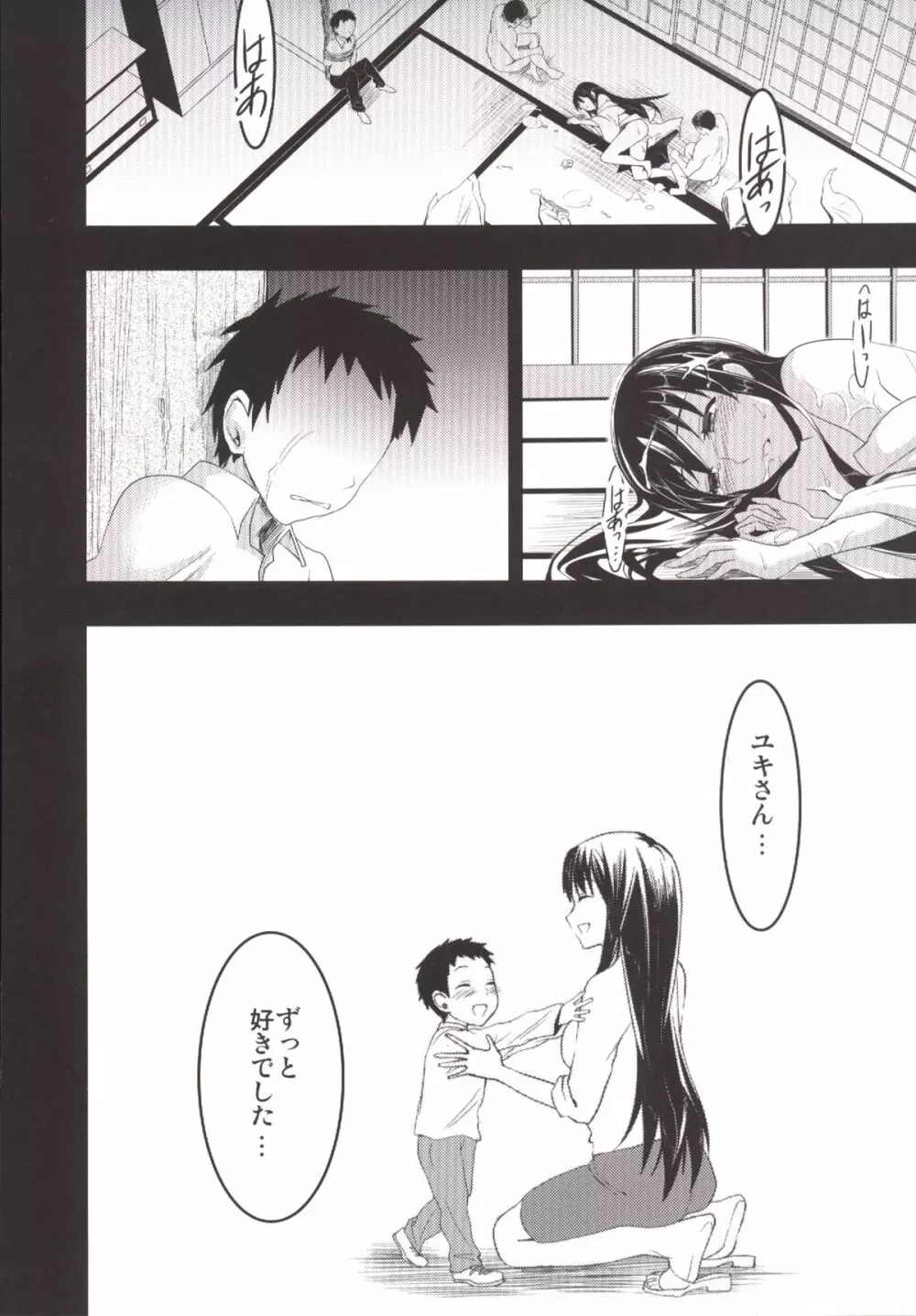 むかしえっち 総集編 - page87