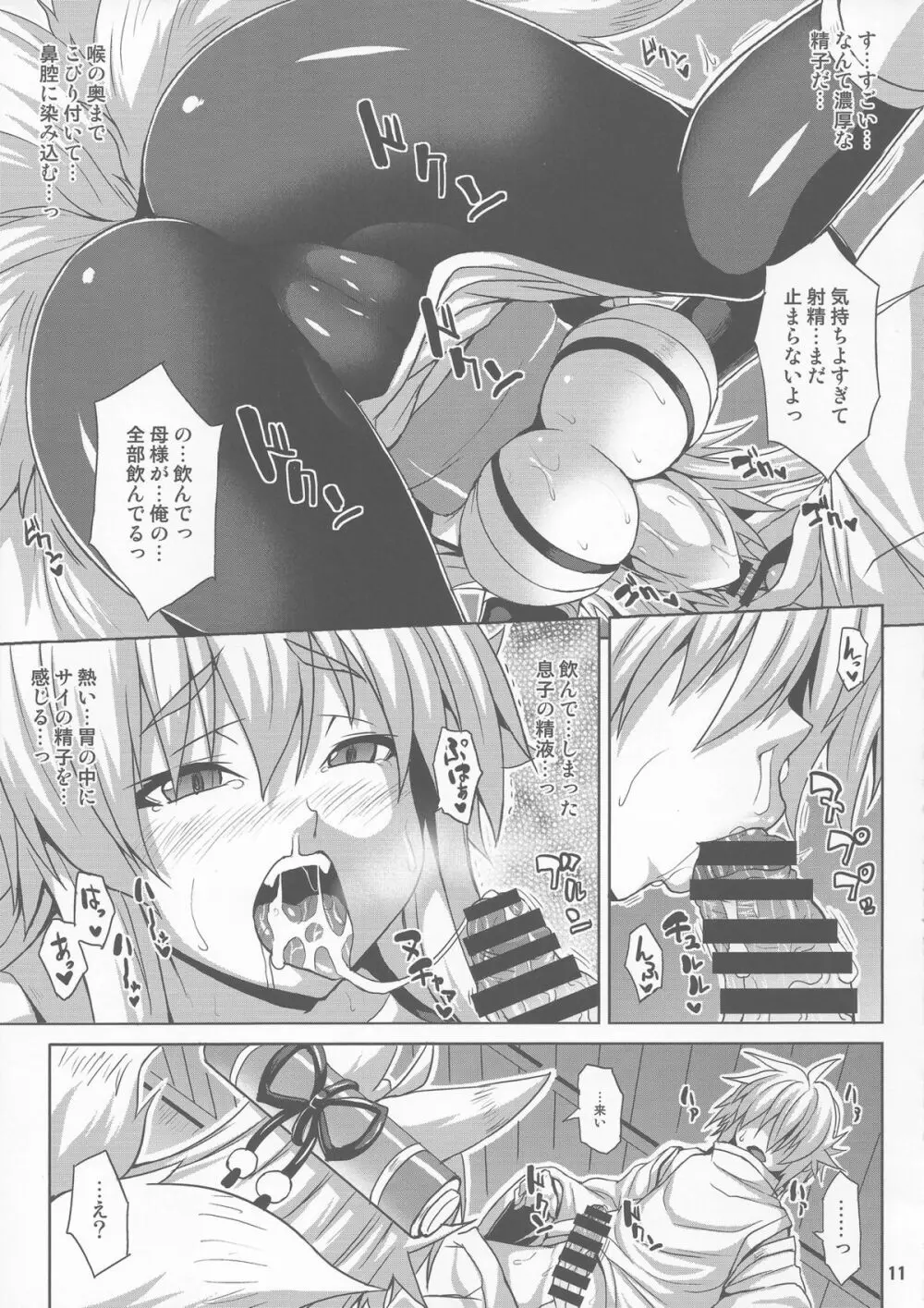 魂獣淫居暮らし - page10