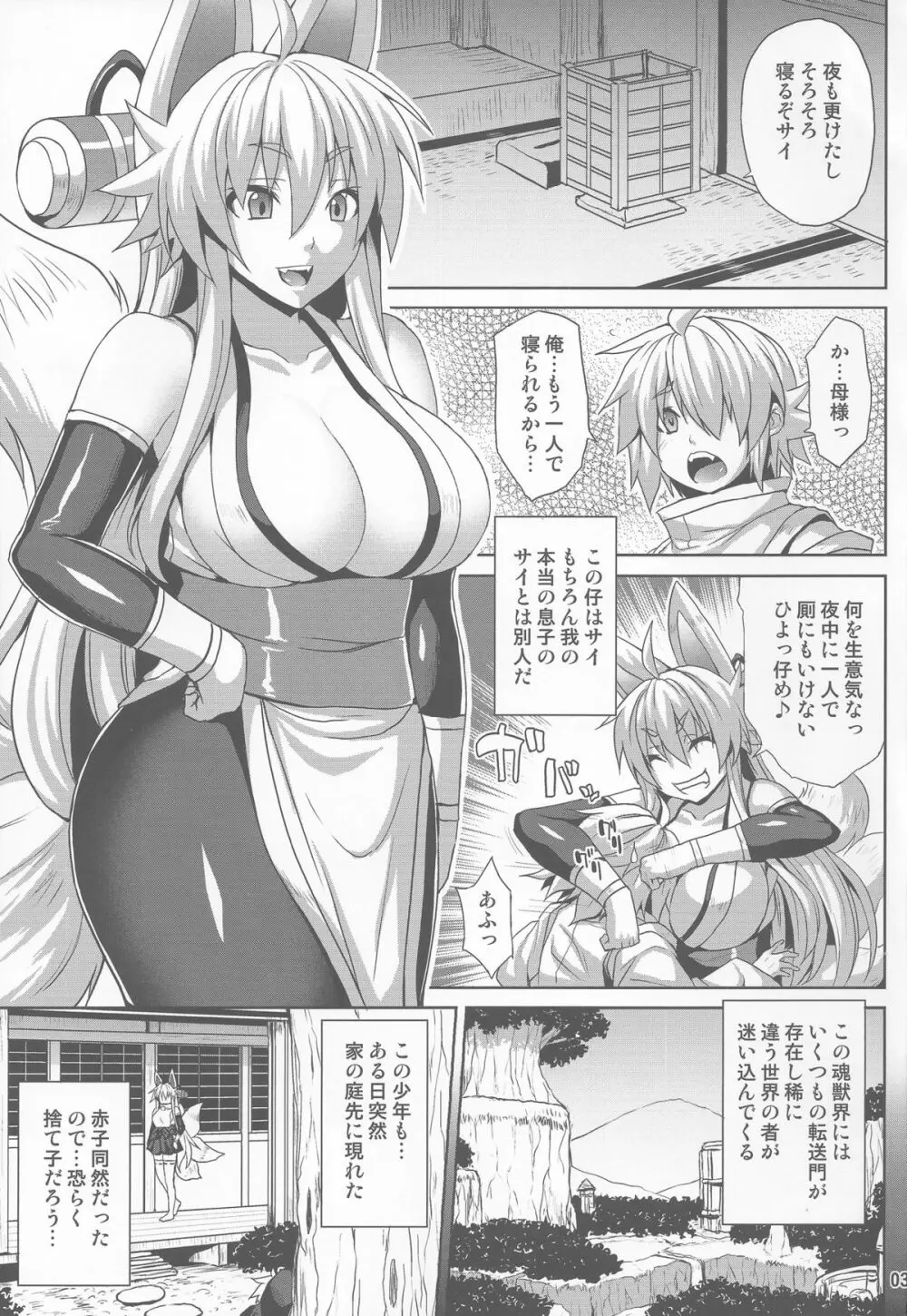 魂獣淫居暮らし - page2