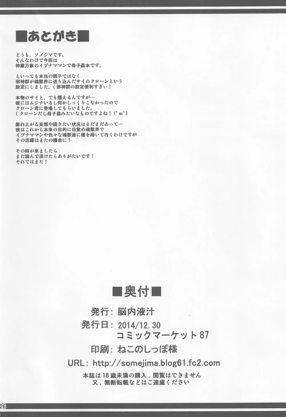 魂獣淫居暮らし - page25