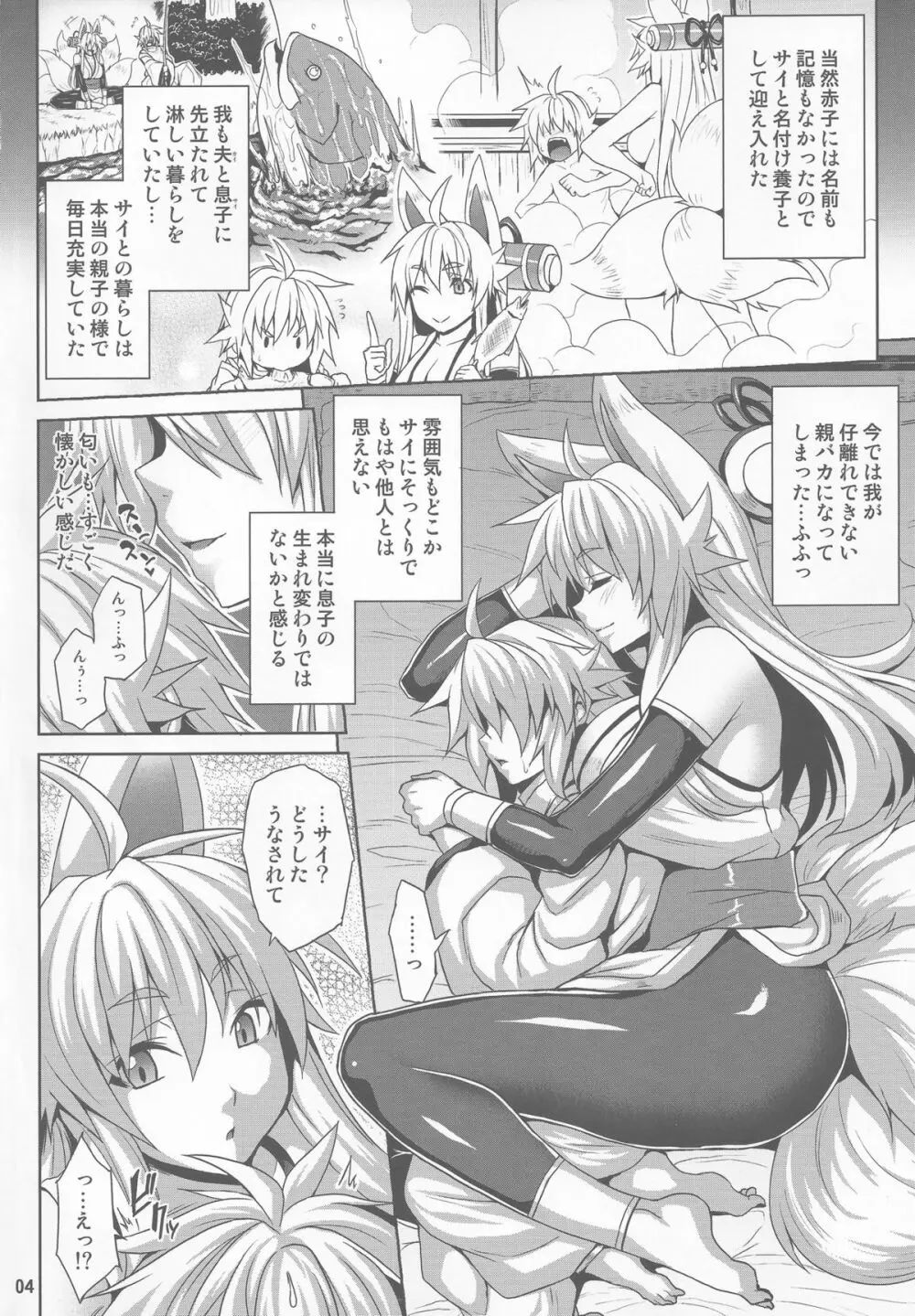 魂獣淫居暮らし - page3