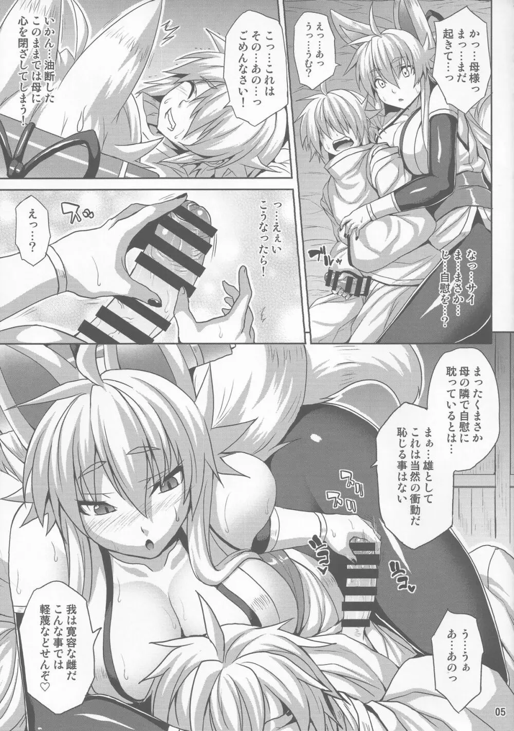 魂獣淫居暮らし - page4