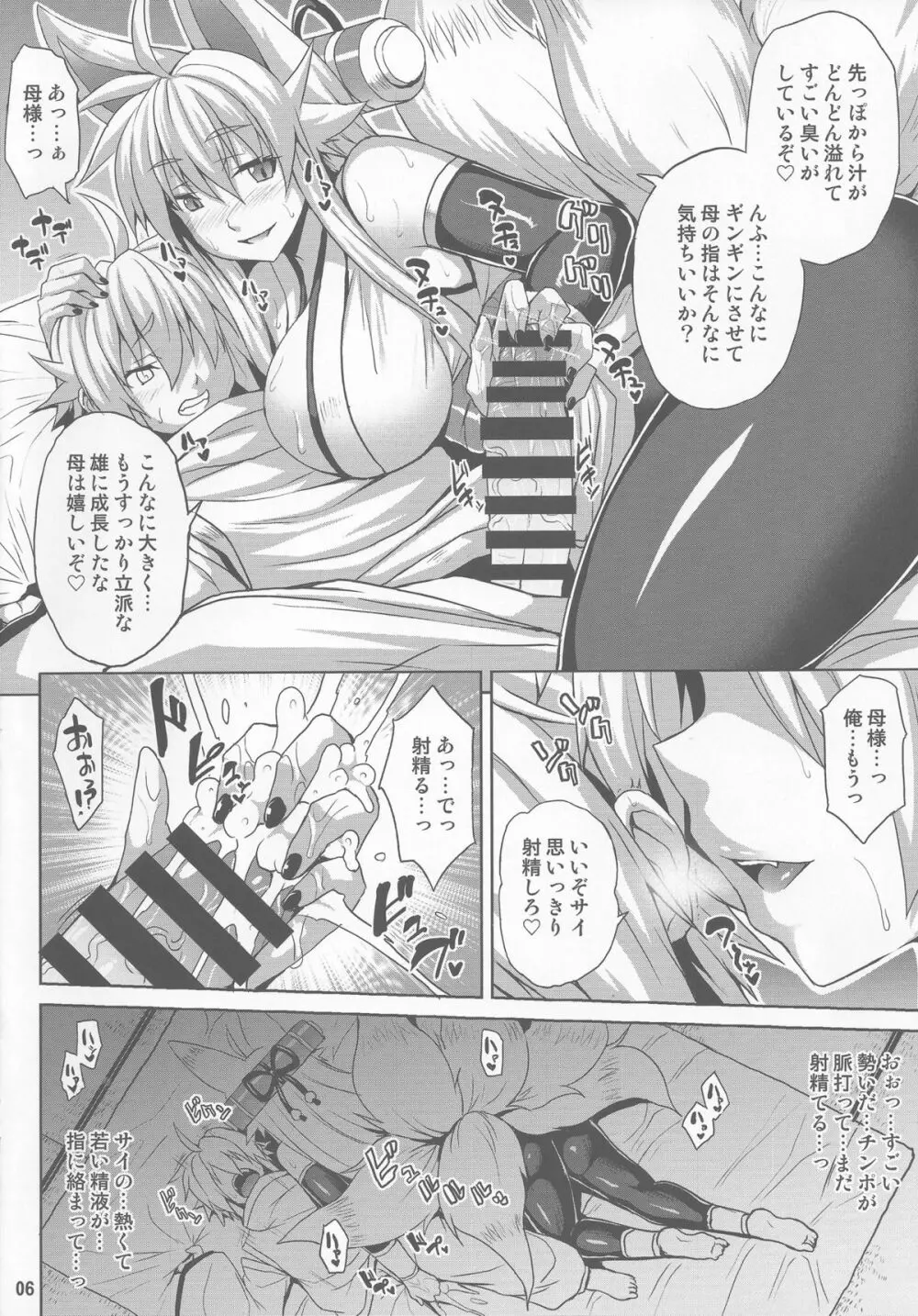 魂獣淫居暮らし - page5
