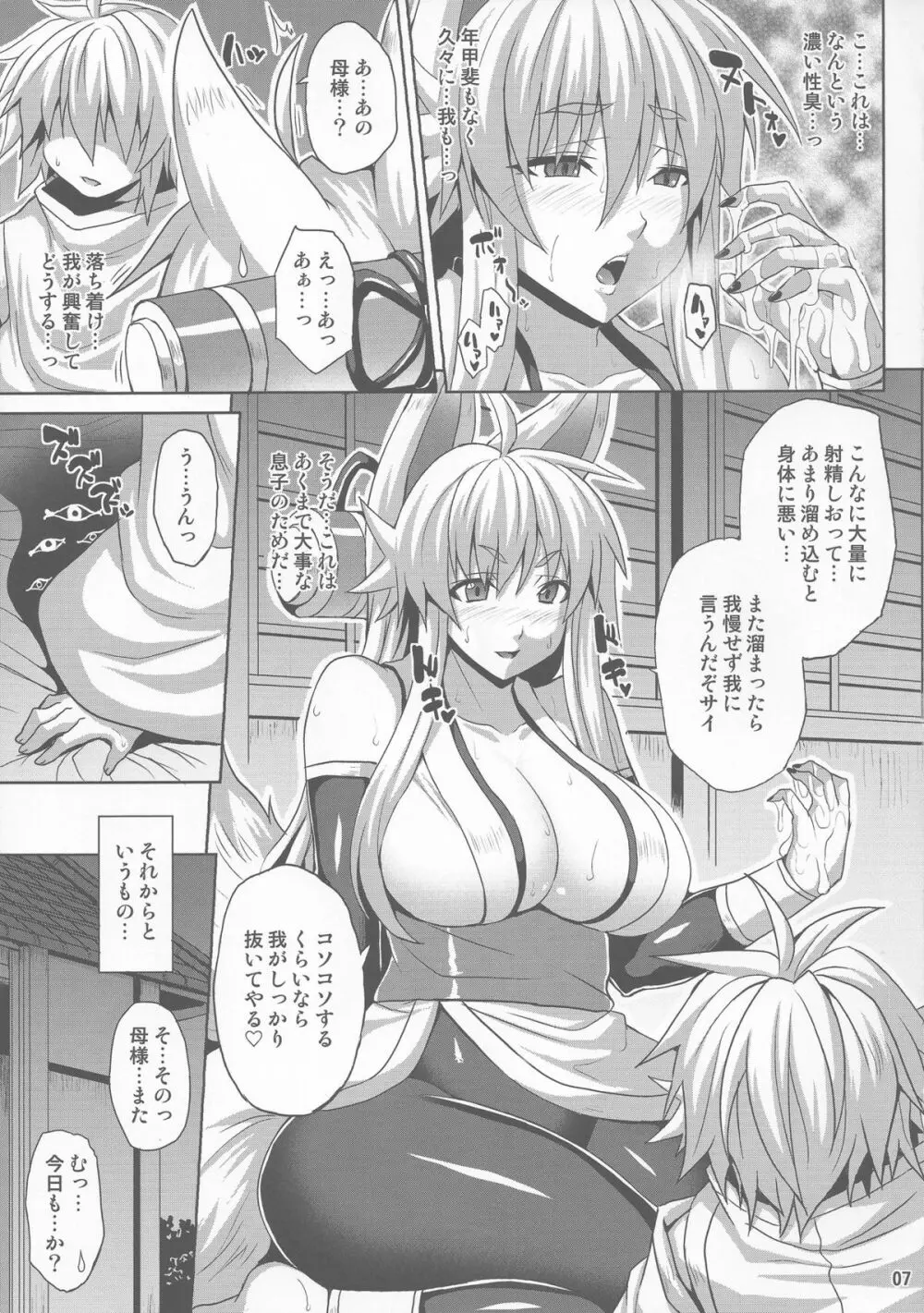 魂獣淫居暮らし - page6