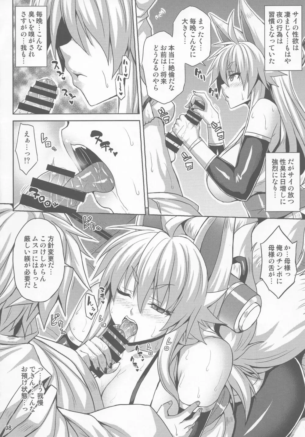 魂獣淫居暮らし - page7