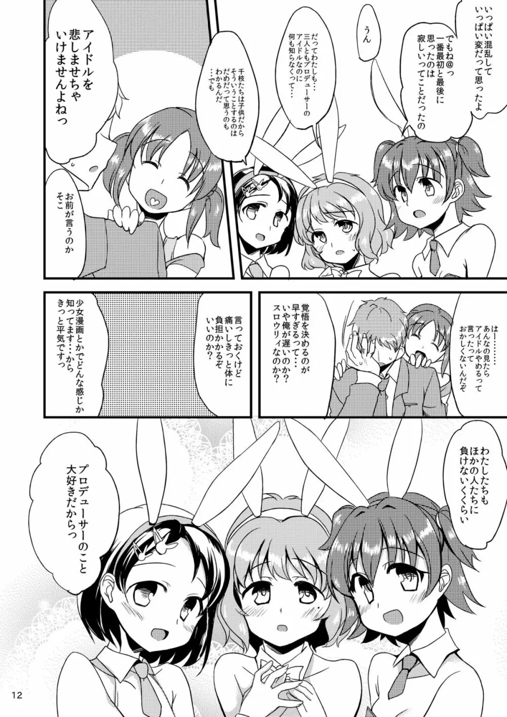 みりあちゃんとちえちゃんとゆめちゃんと - page10