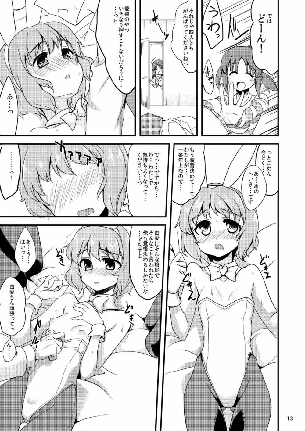 みりあちゃんとちえちゃんとゆめちゃんと - page11