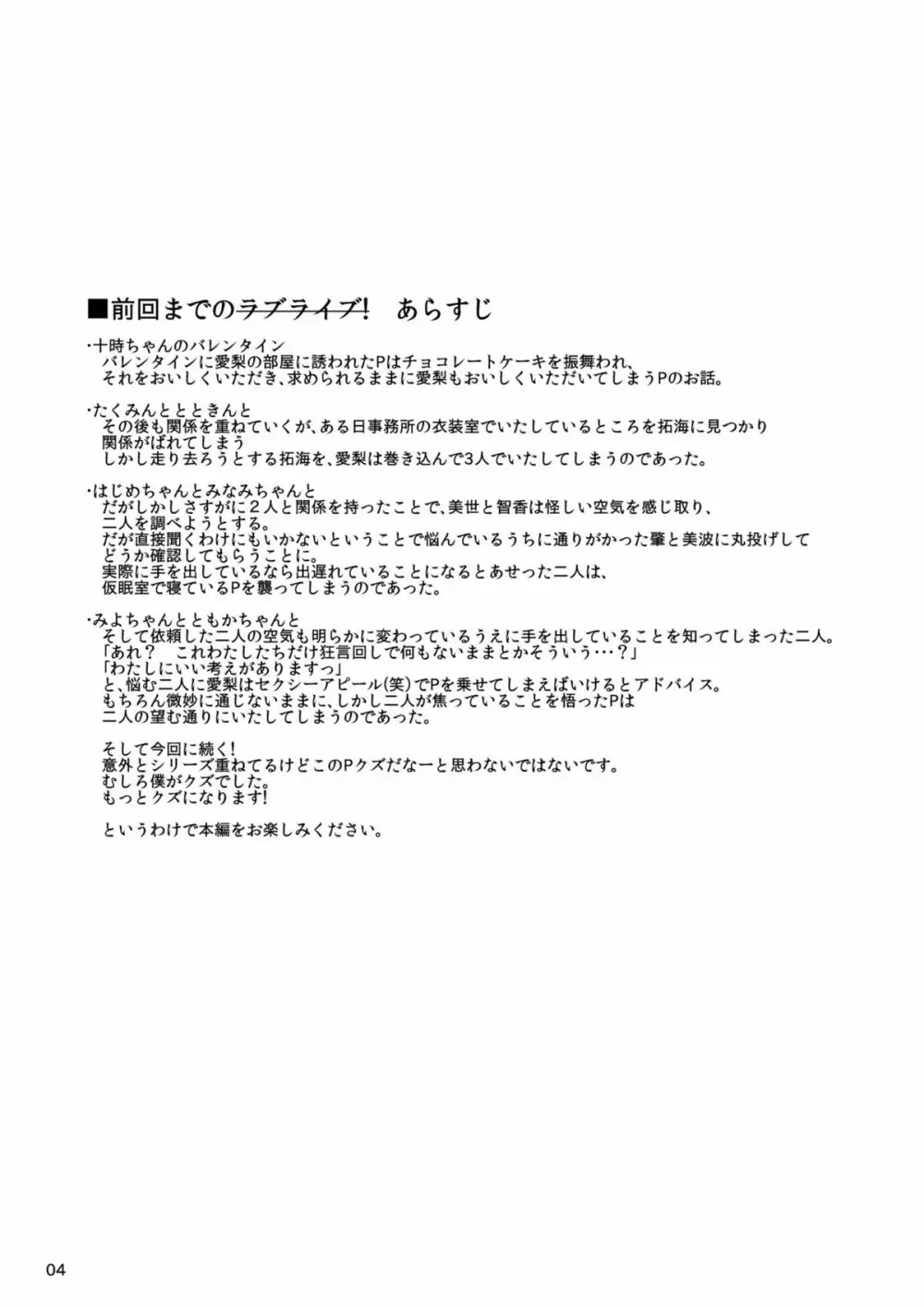 みりあちゃんとちえちゃんとゆめちゃんと - page2