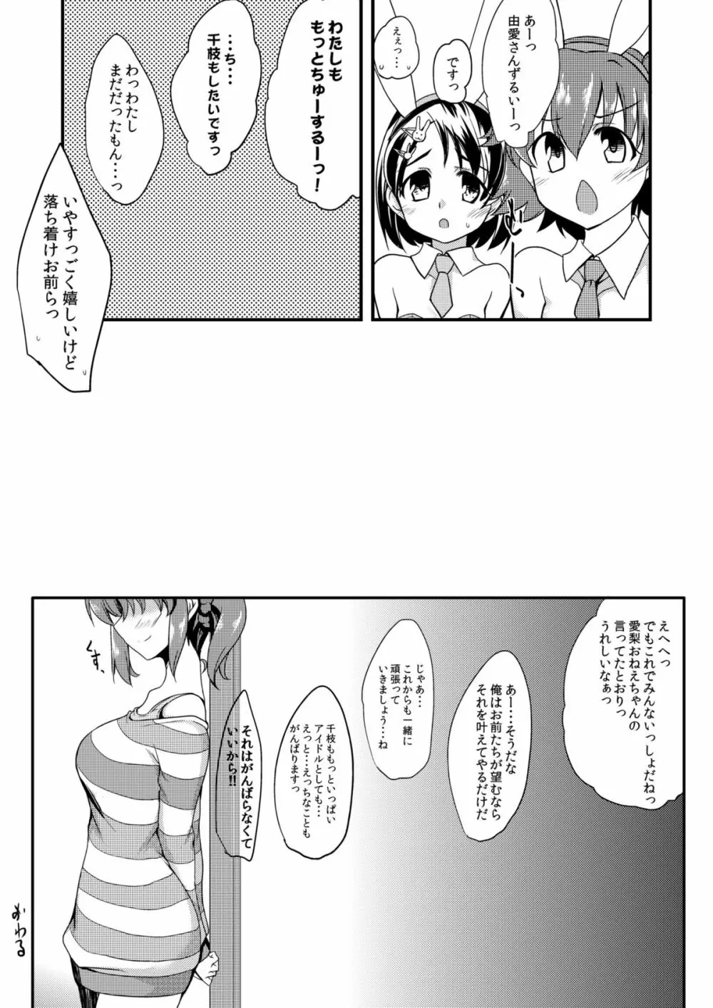 みりあちゃんとちえちゃんとゆめちゃんと - page26