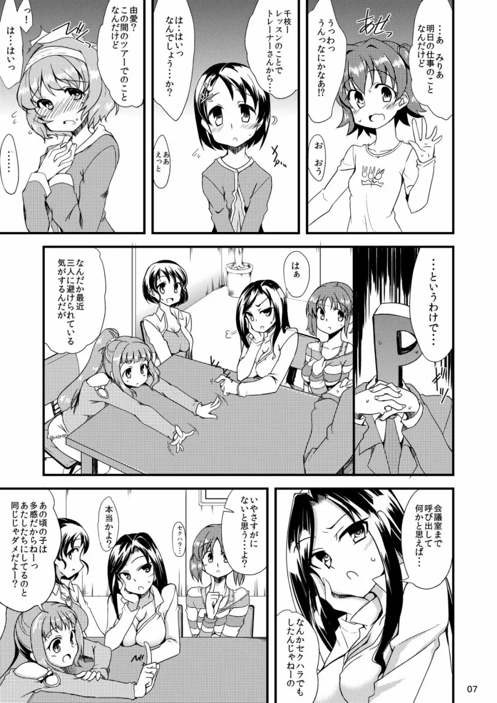 みりあちゃんとちえちゃんとゆめちゃんと - page5