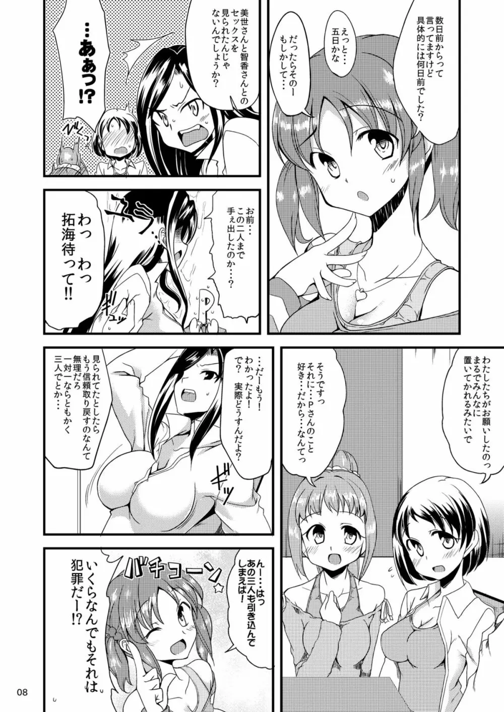 みりあちゃんとちえちゃんとゆめちゃんと - page6