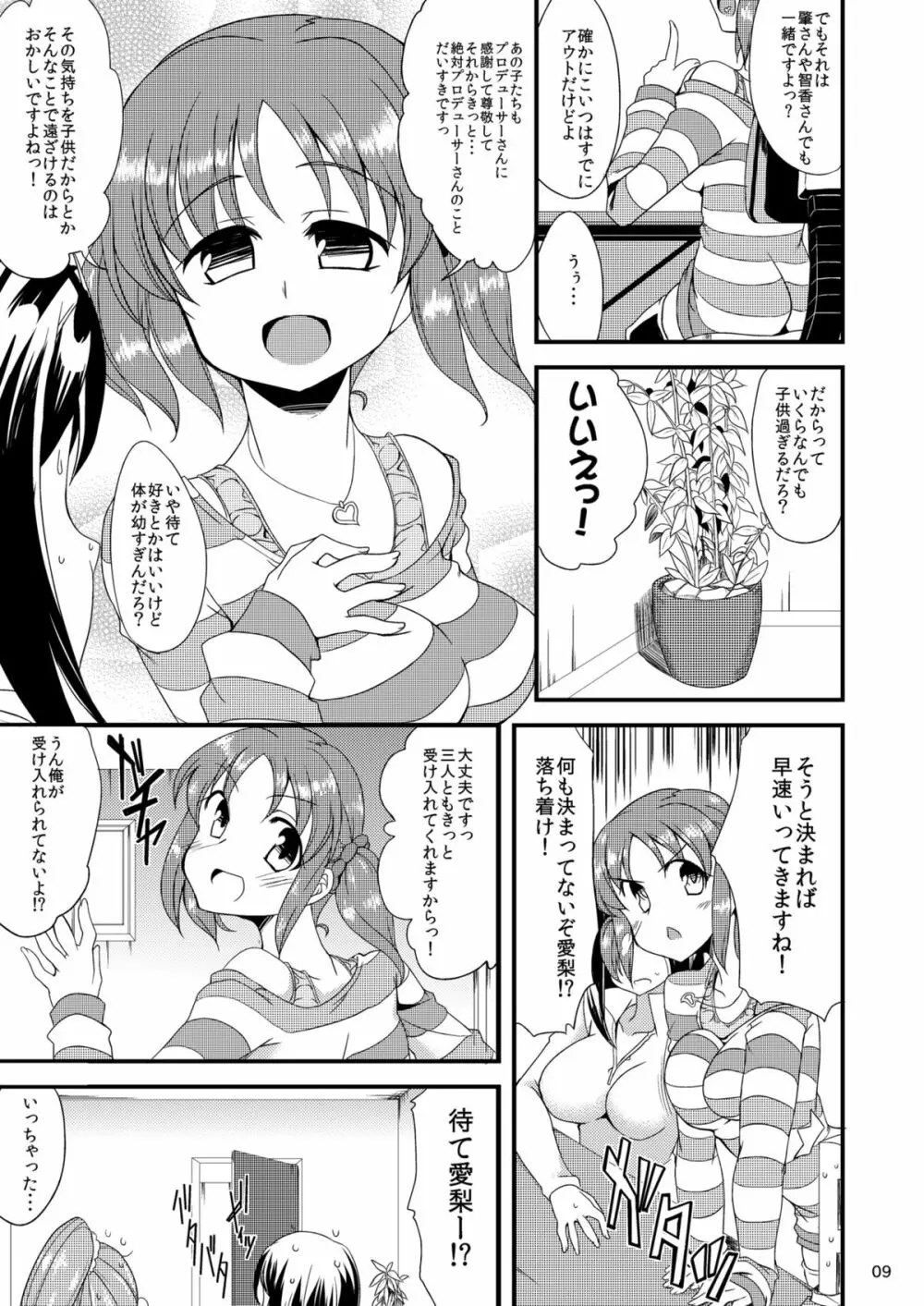 みりあちゃんとちえちゃんとゆめちゃんと - page7
