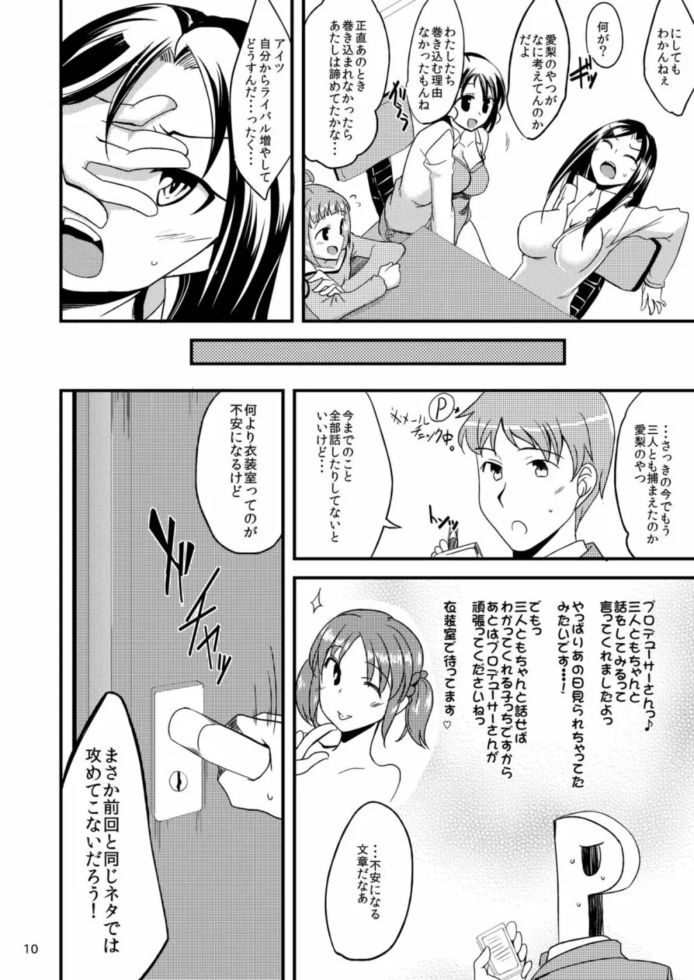 みりあちゃんとちえちゃんとゆめちゃんと - page8