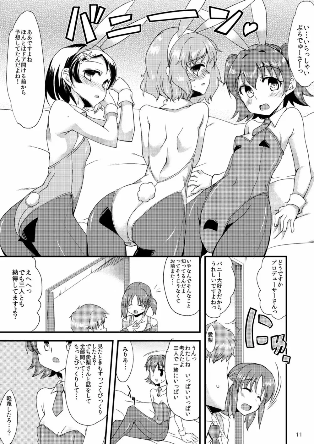 みりあちゃんとちえちゃんとゆめちゃんと - page9
