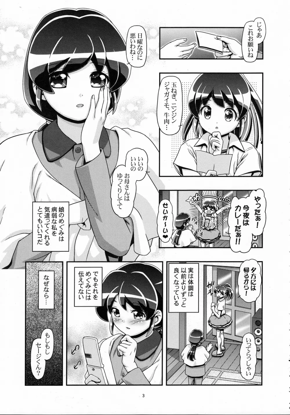 どうする?セージくん - page2