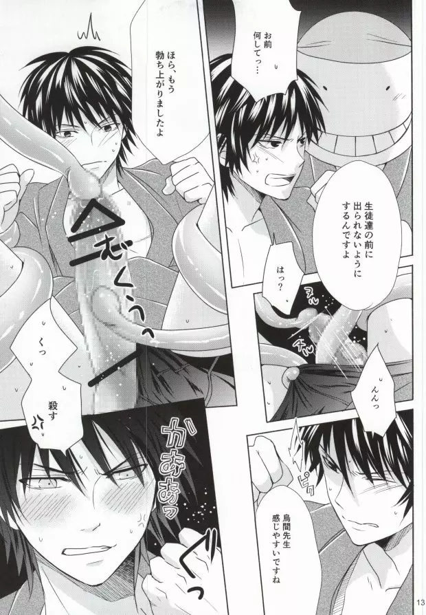 おとなの修学旅行 - page10