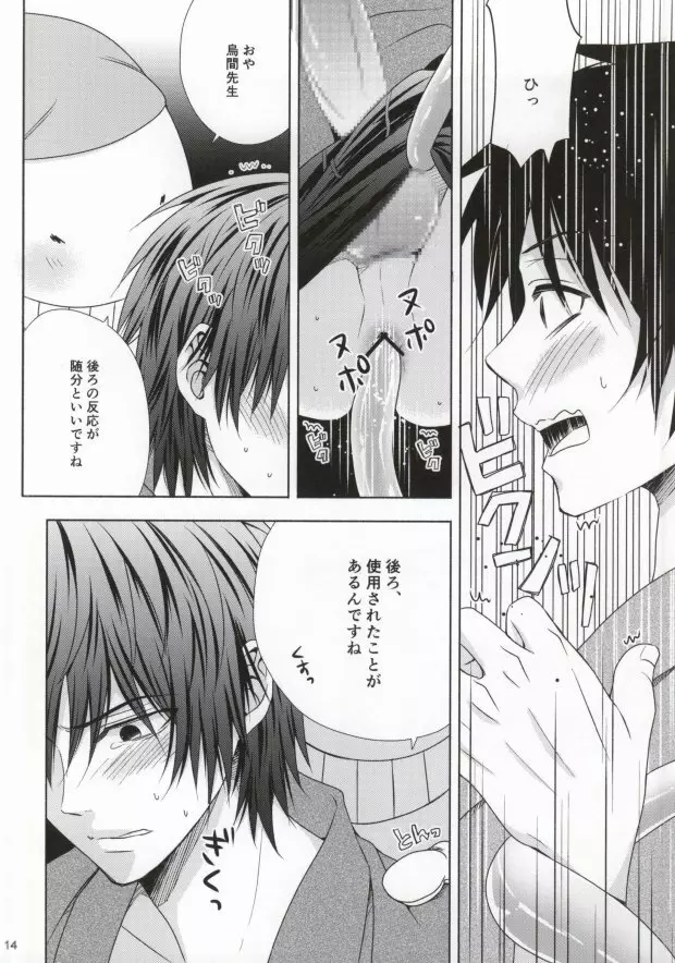 おとなの修学旅行 - page11