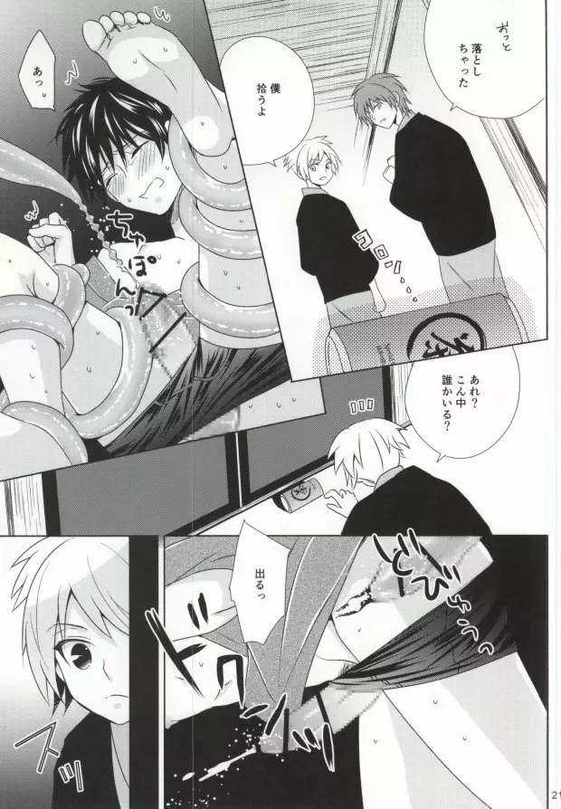 おとなの修学旅行 - page18