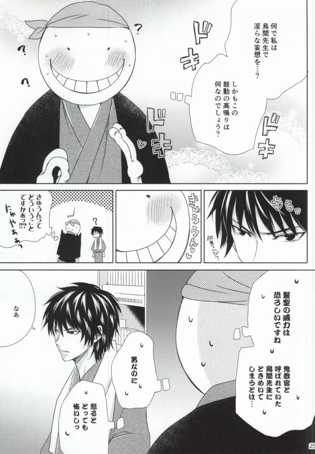 おとなの修学旅行 - page22