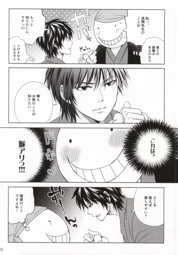 おとなの修学旅行 - page29
