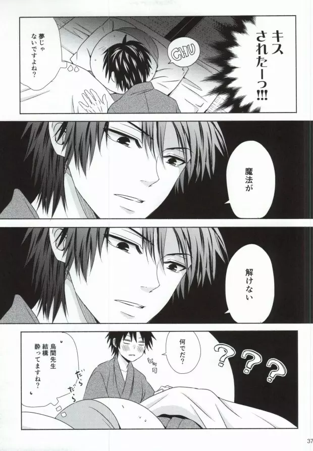 おとなの修学旅行 - page34