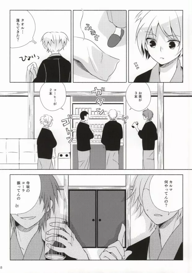 おとなの修学旅行 - page5