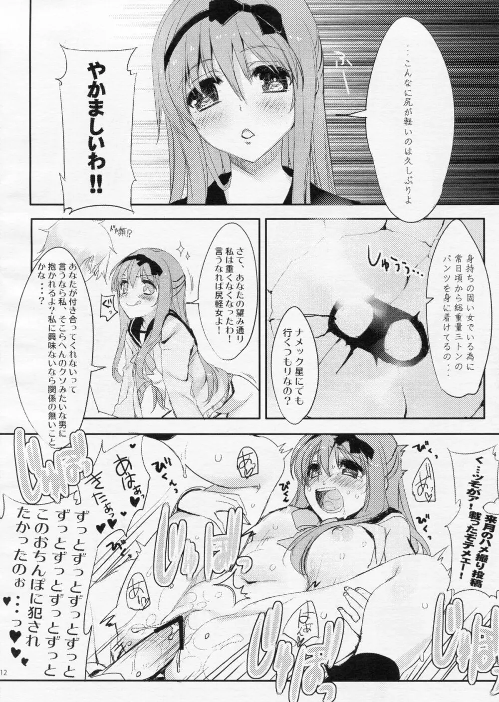 heavy girl - page11