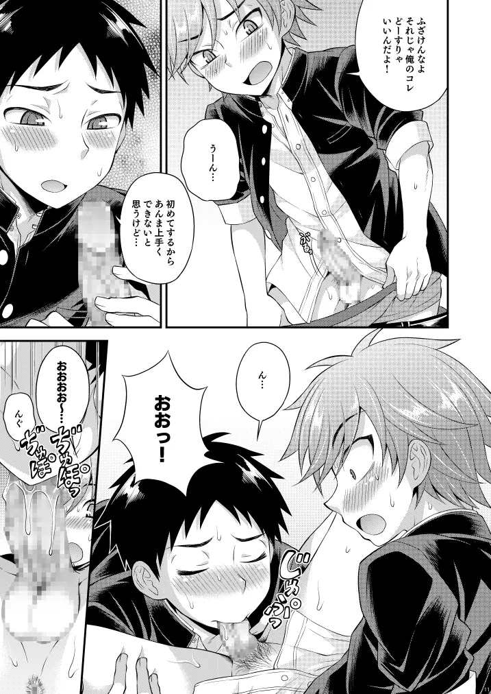 不純関係02 - page10