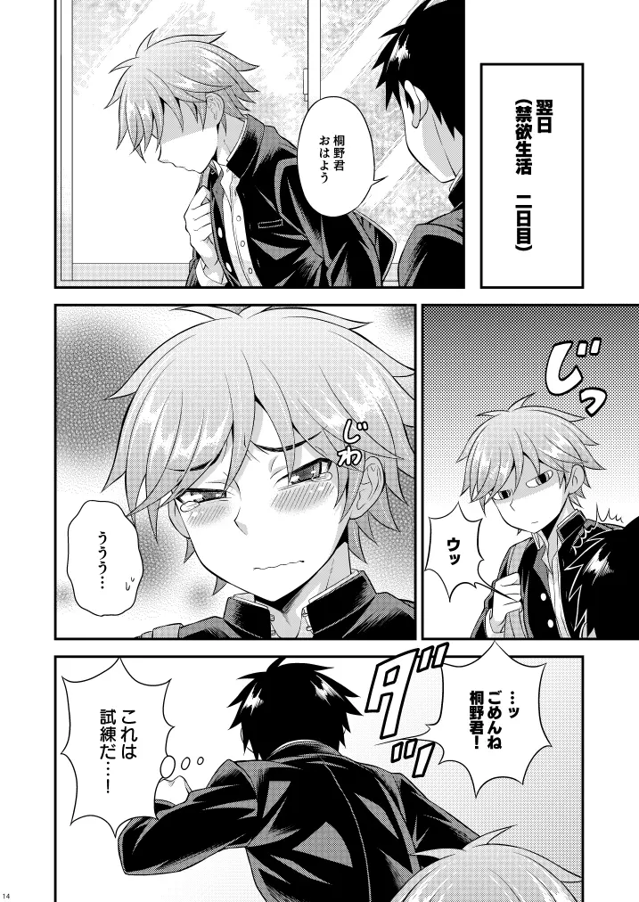 不純関係02 - page13